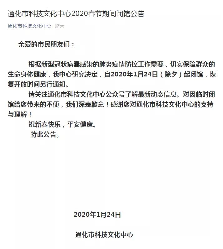 关闭公告1.jpg