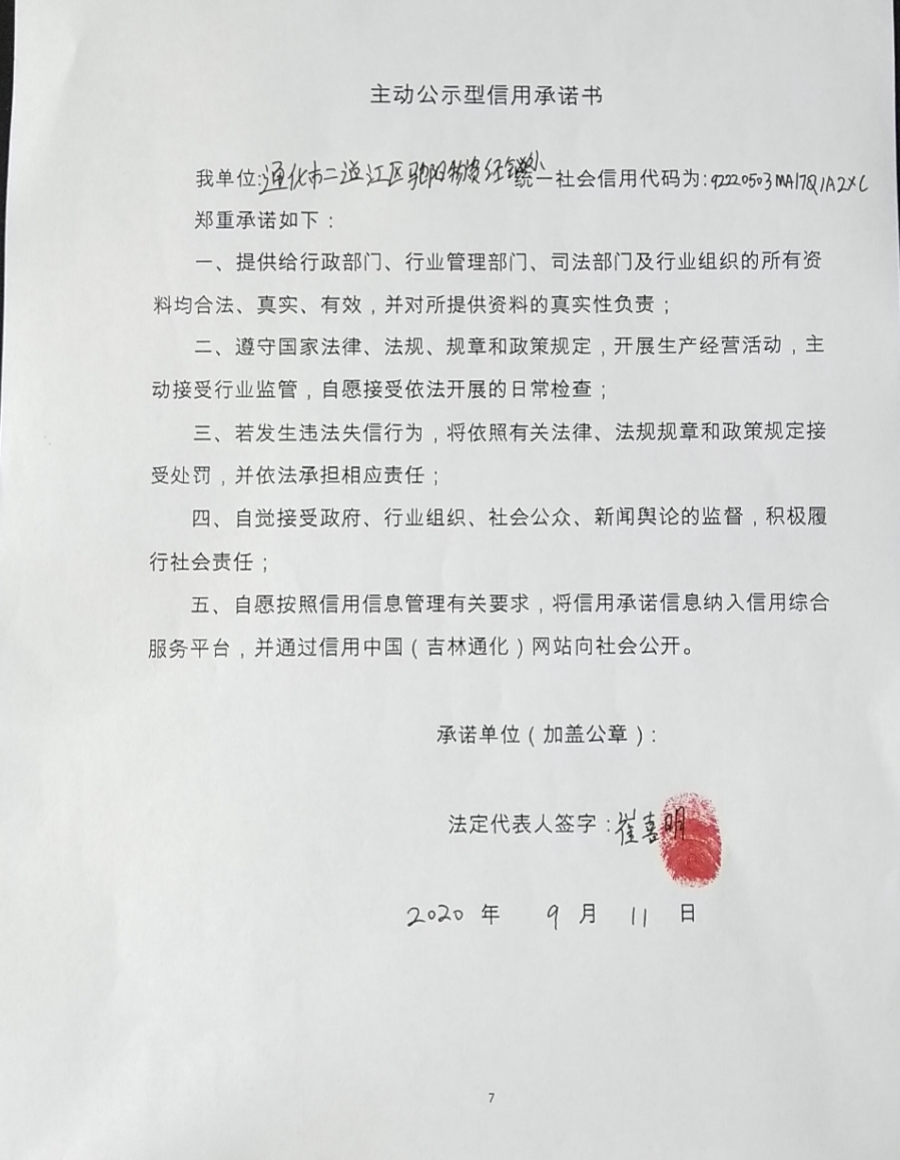 二道江区驰扬物资经销处.jpg