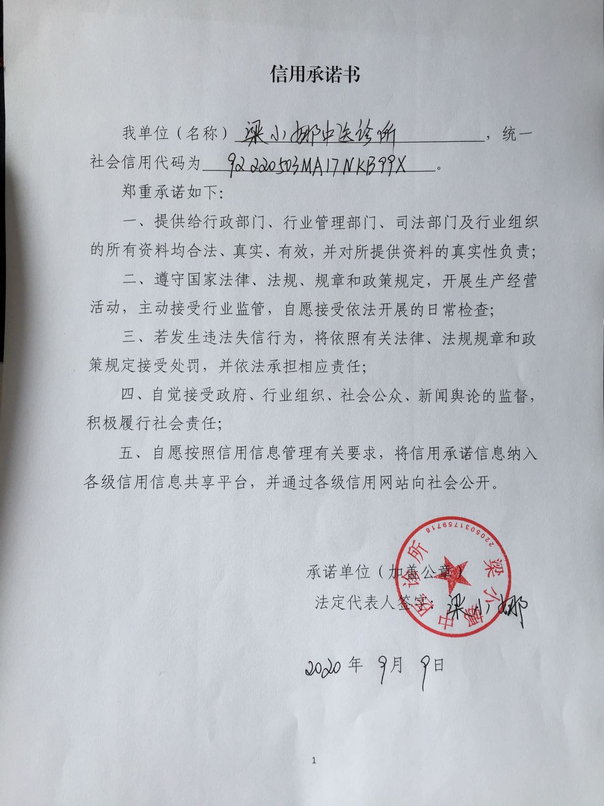 梁小娜中医诊所.JPG