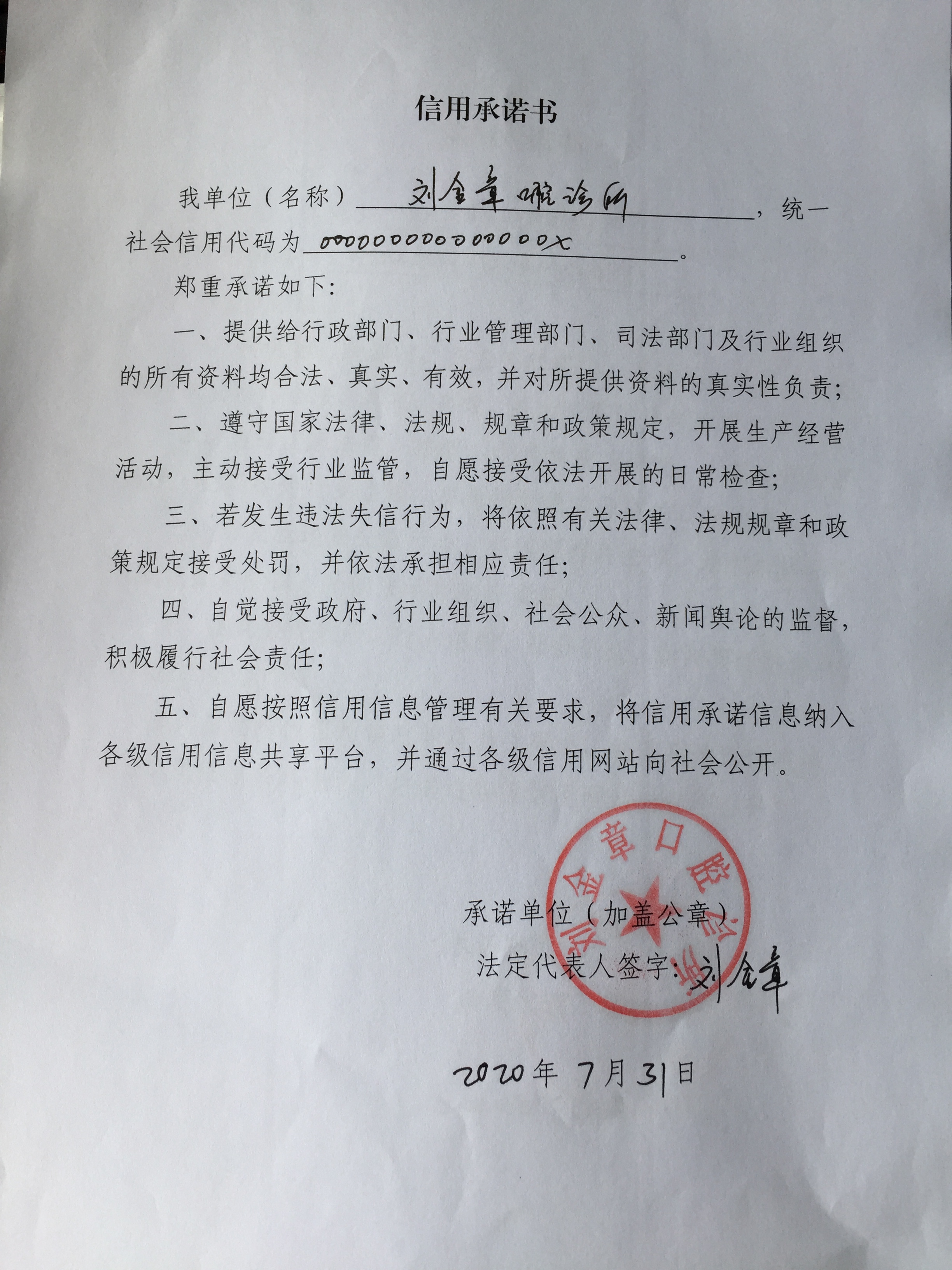 刘金章口腔诊所.JPG