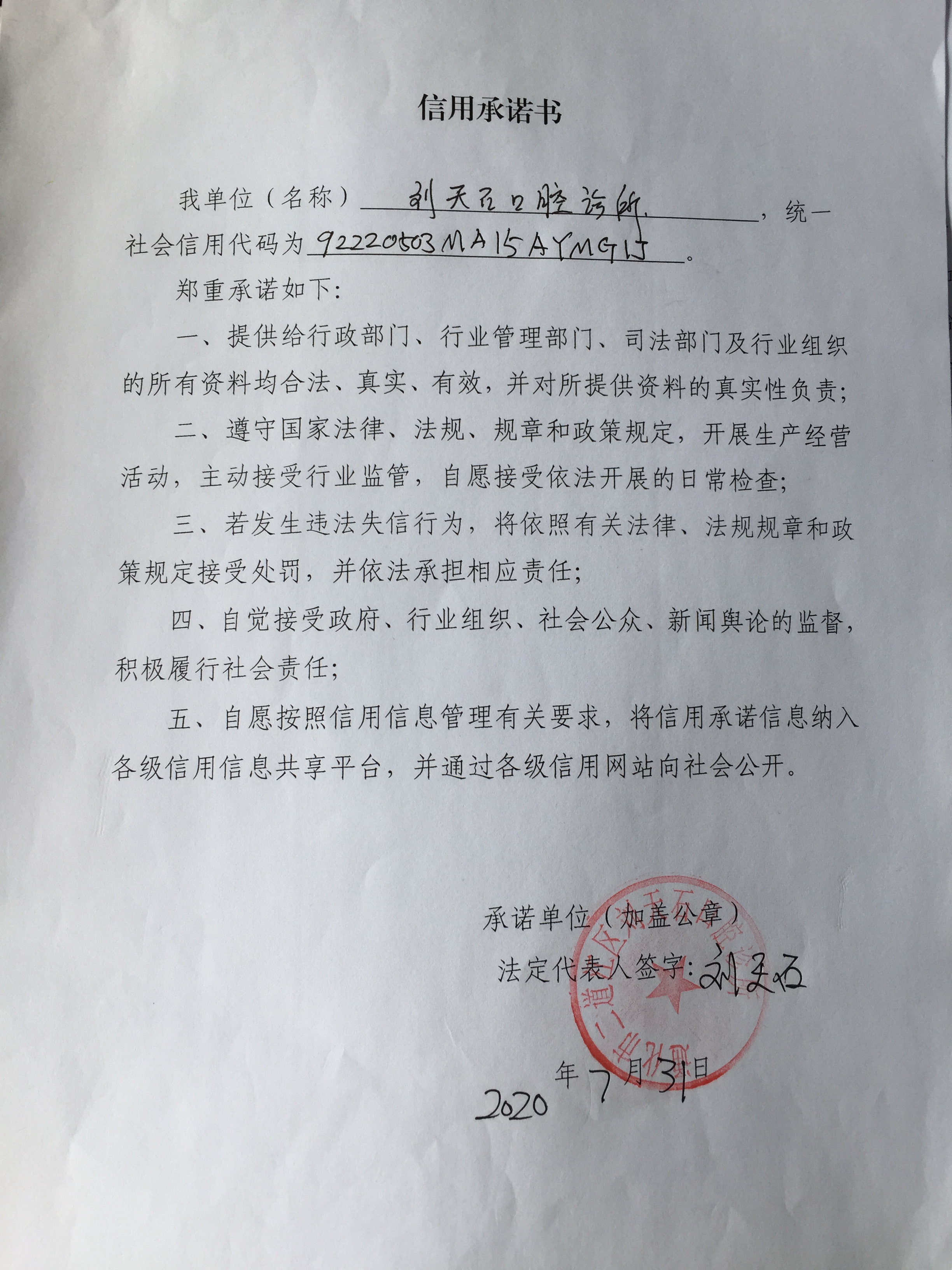 通化市二道江区刘天石口腔诊所.JPG