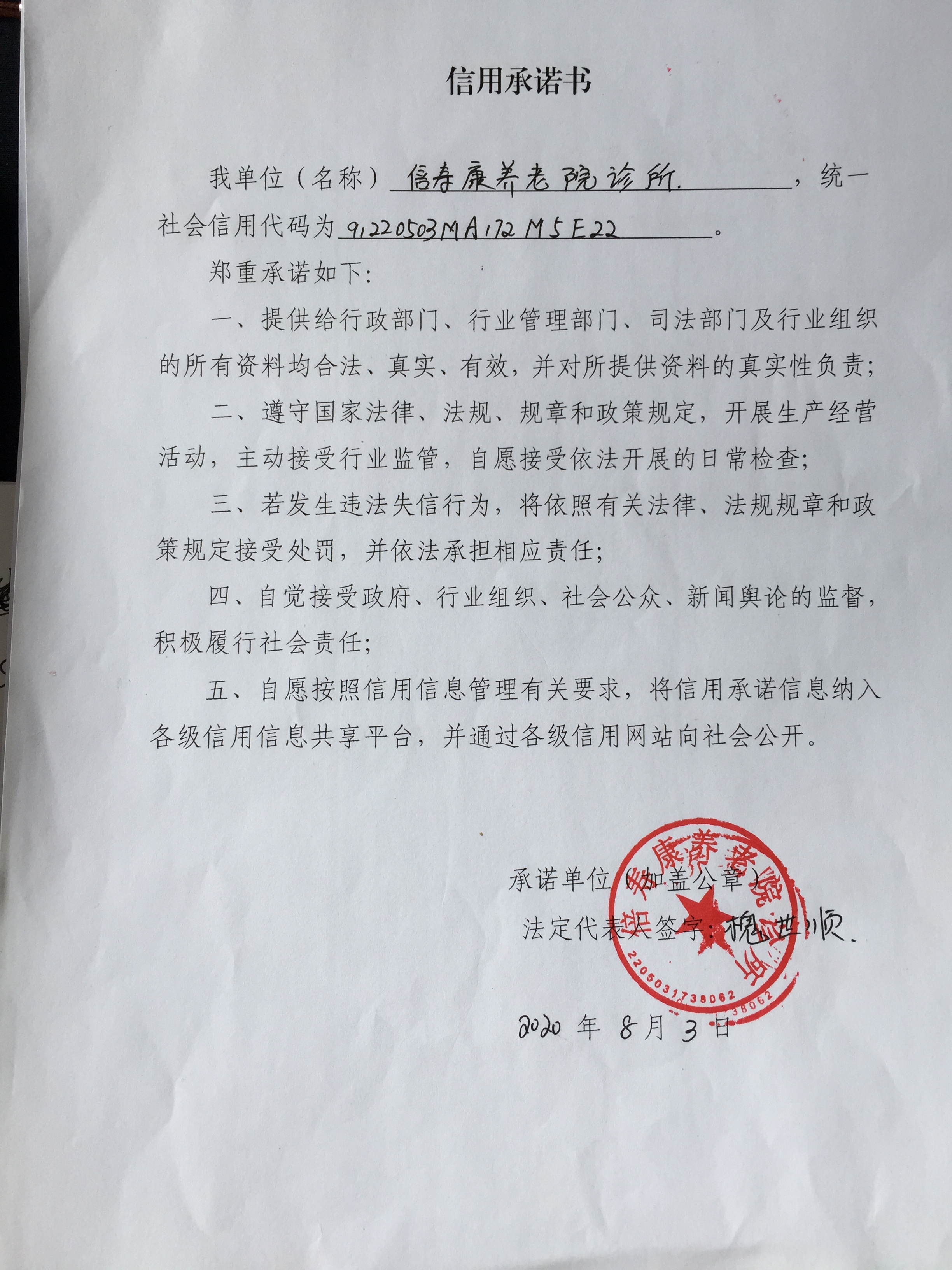 信寿康养老院诊所.JPG