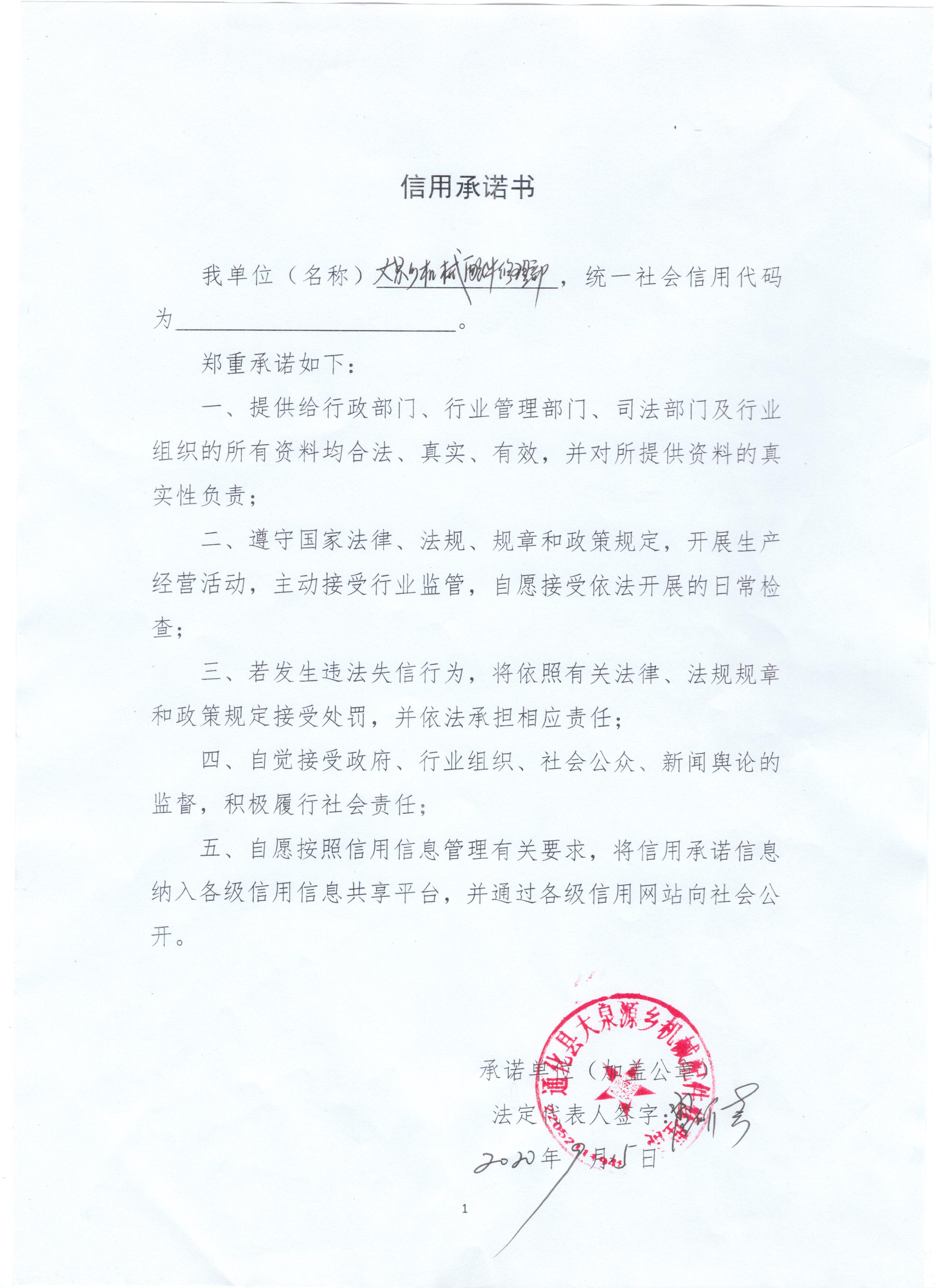 通化县大泉源乡机械配件修理部.jpg