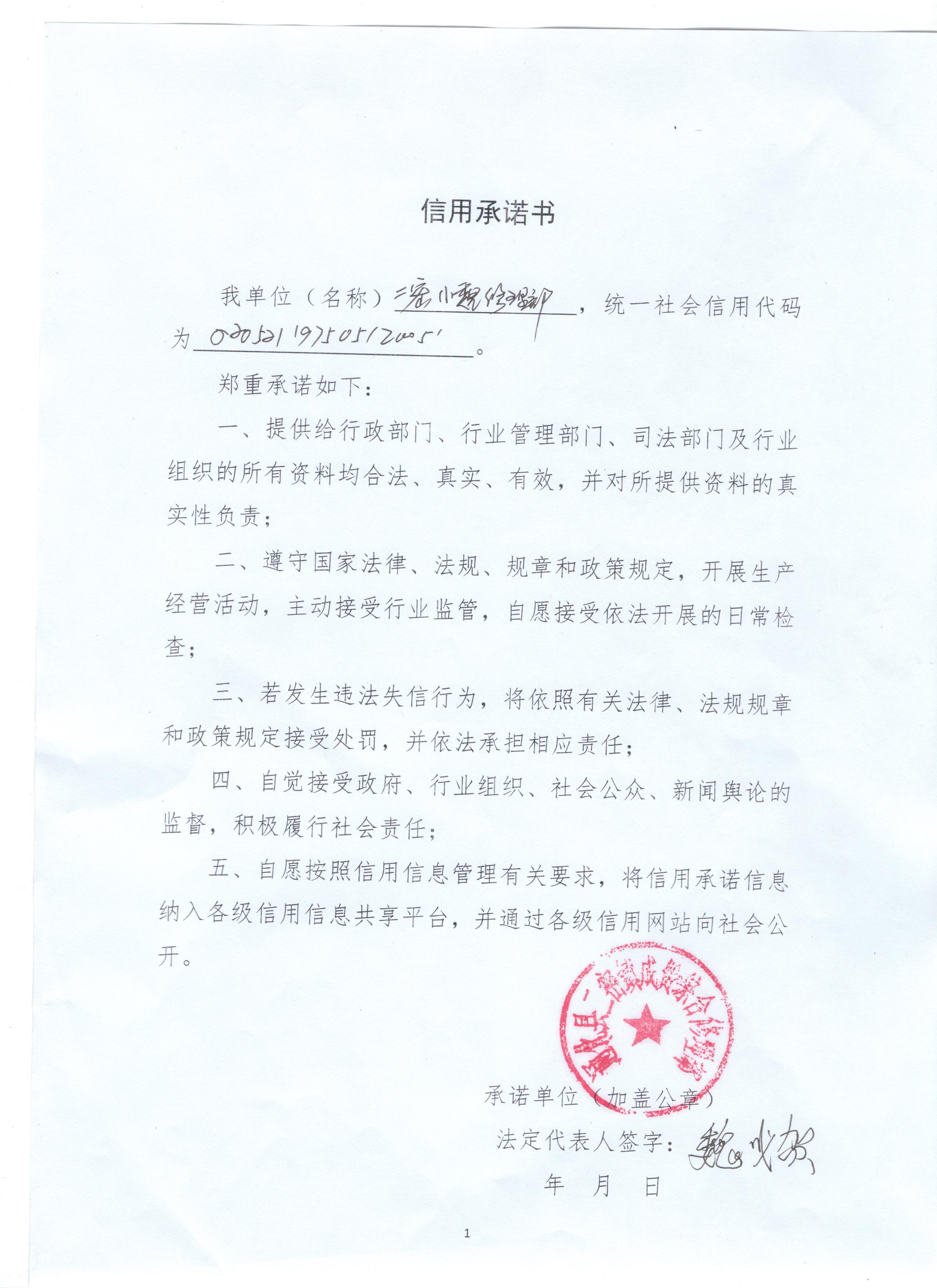 通化县二密镇成贺综合修理部.jpg