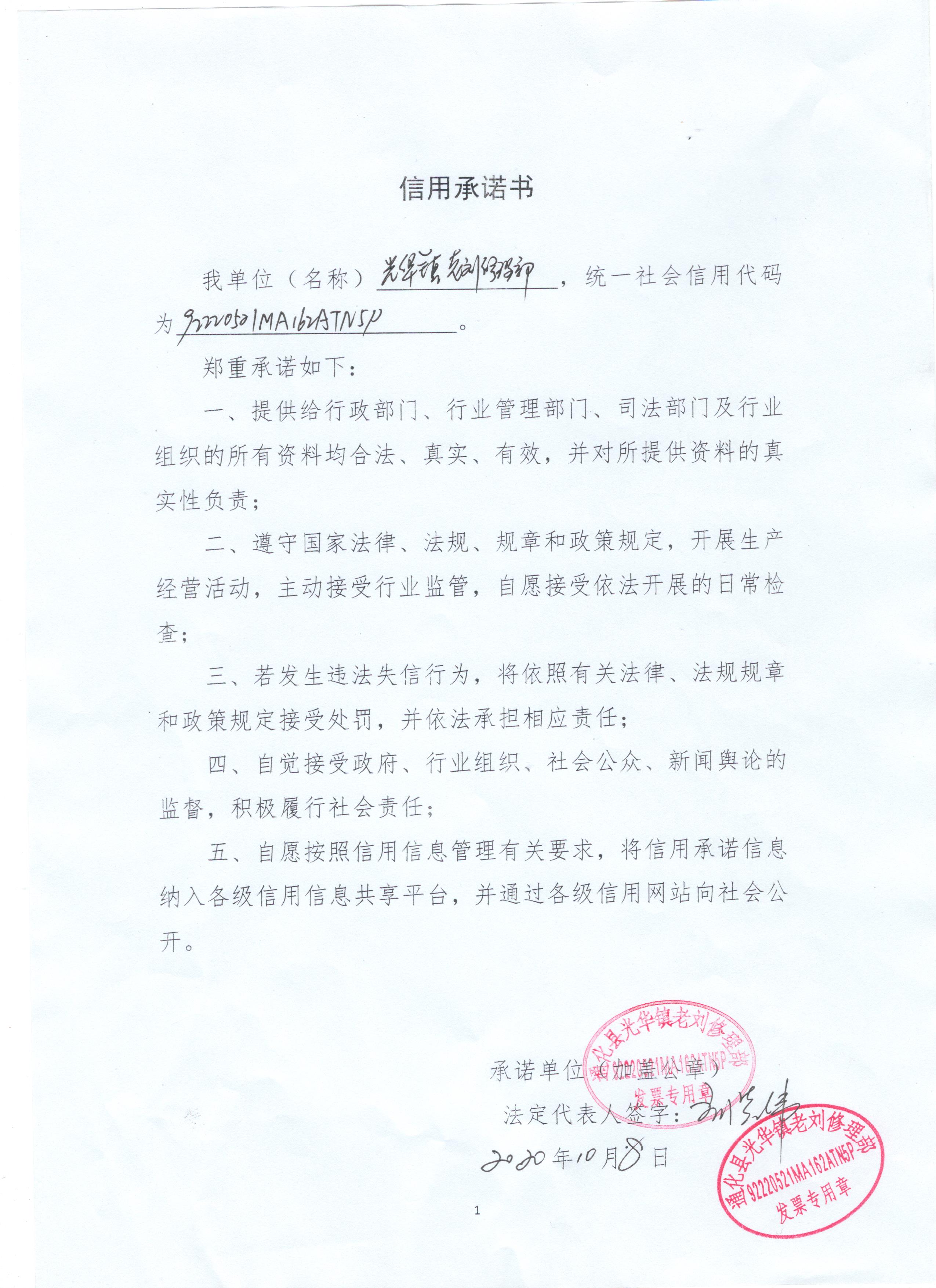 通化县光华镇老刘修理部.jpg