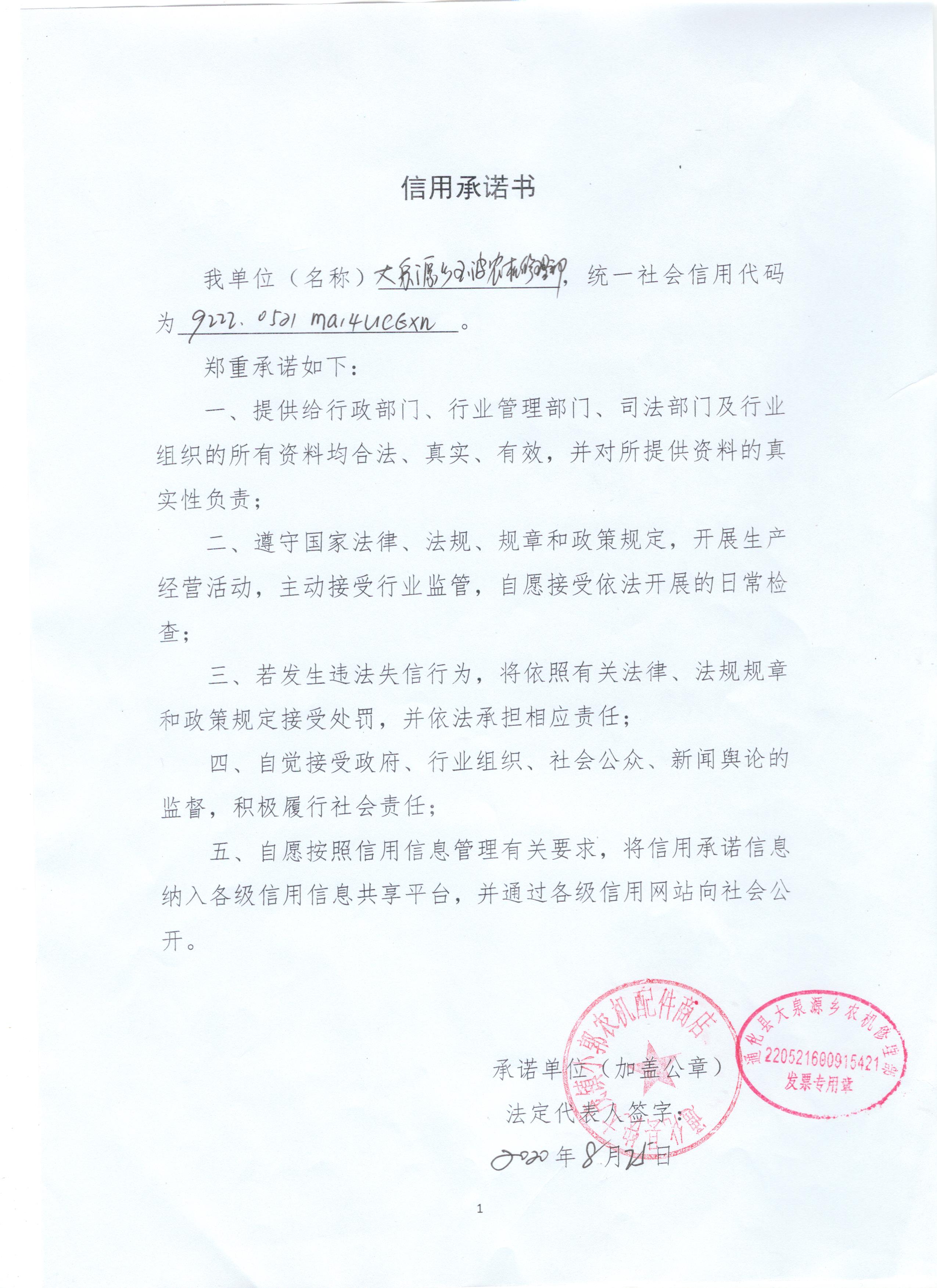 通化县大泉源乡农机修理部.jpg