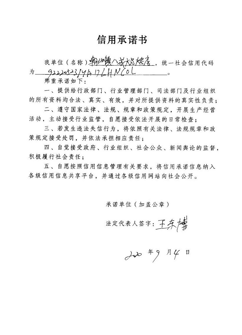 辉南县朝阳镇八戒烧烤店.jpg