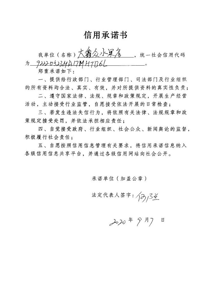辉南县朝阳镇大鑫众水果店.jpg