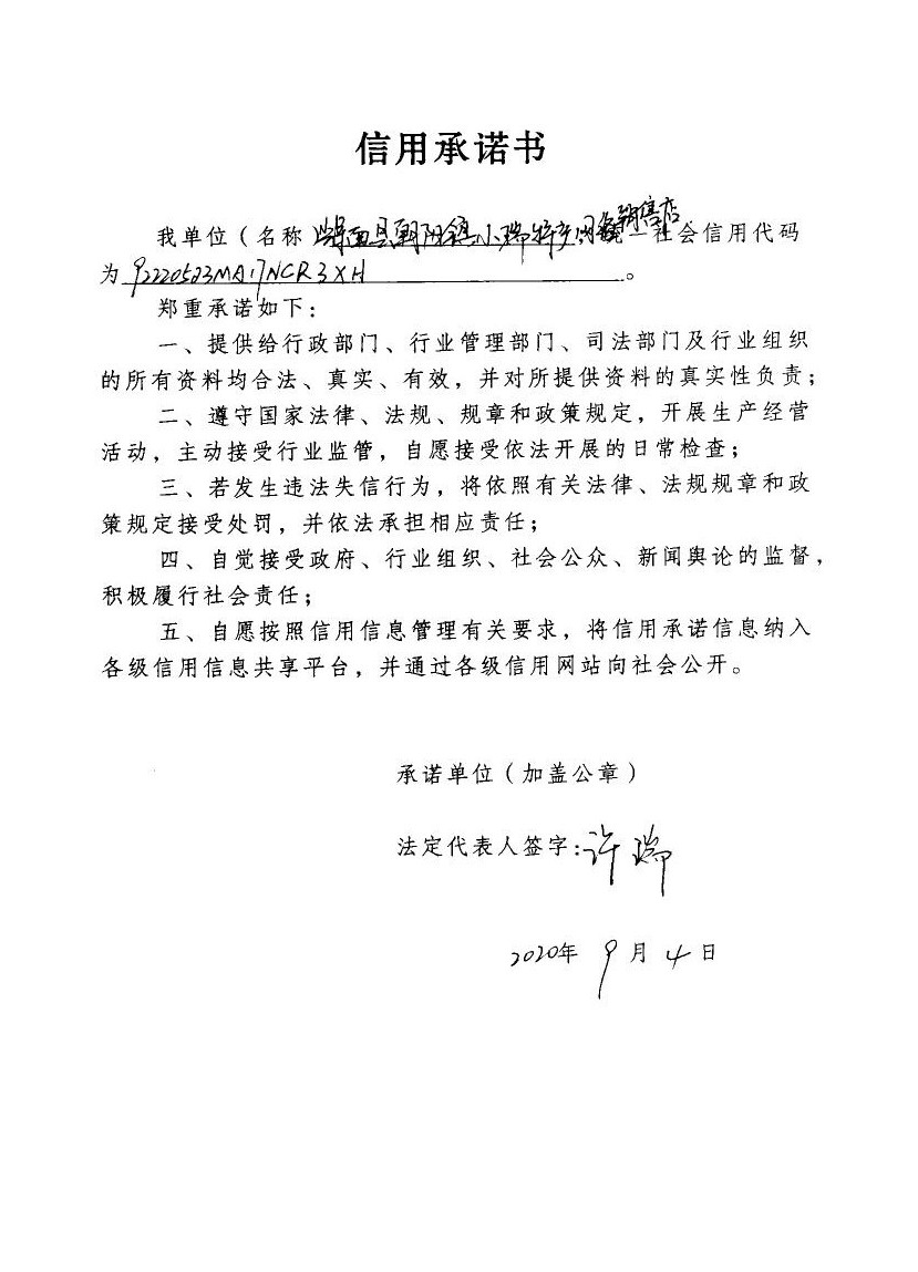 辉南县朝阳镇小瑞特产网络销售店.jpg