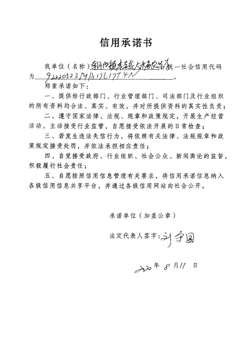 辉南县朝阳镇卓越大糖农场店.jpg