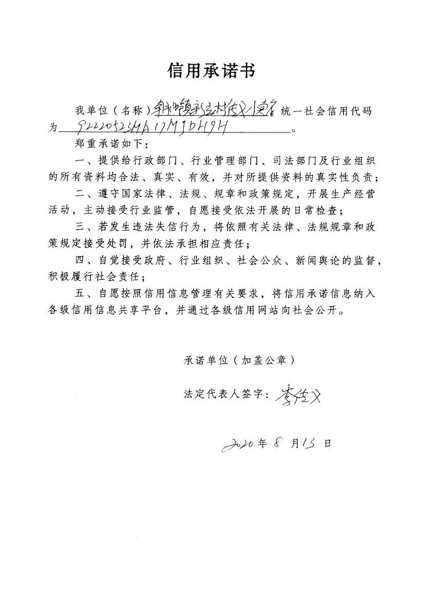 辉南县朝阳镇新立村传义小卖店.jpg