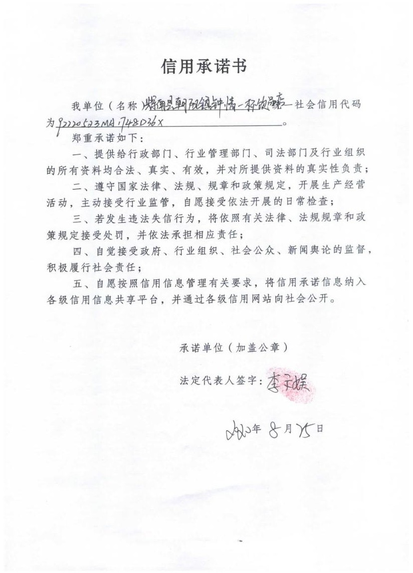 辉南县朝阳镇钟情一杯饮品店.jpg