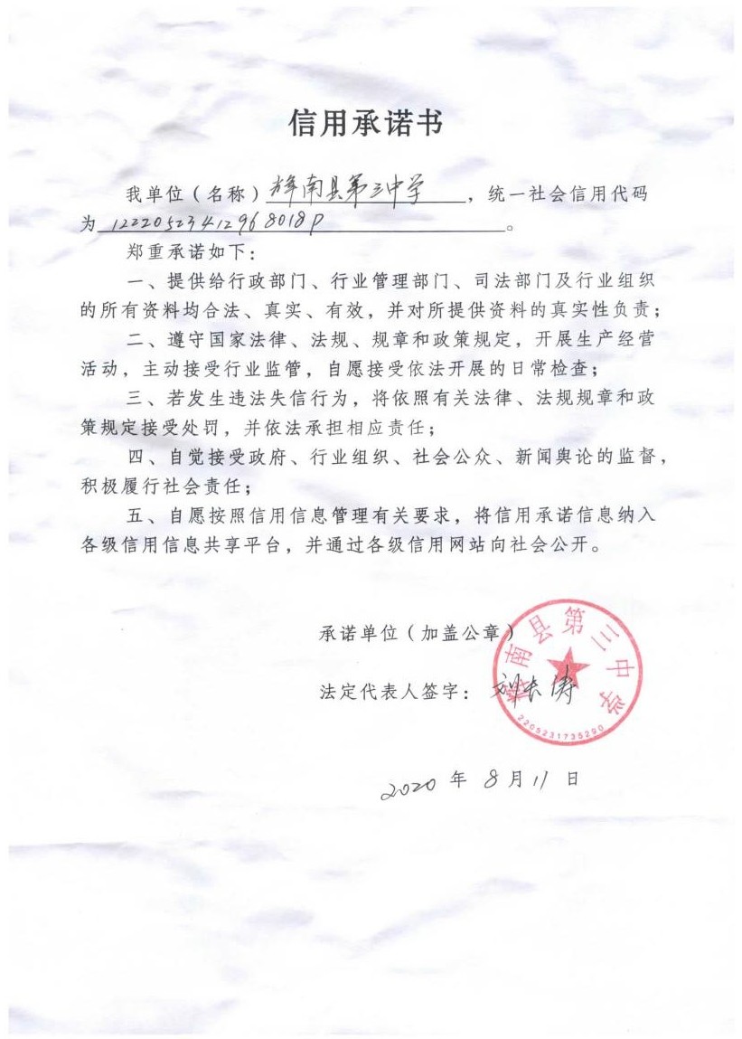 辉南县第三中学.jpg