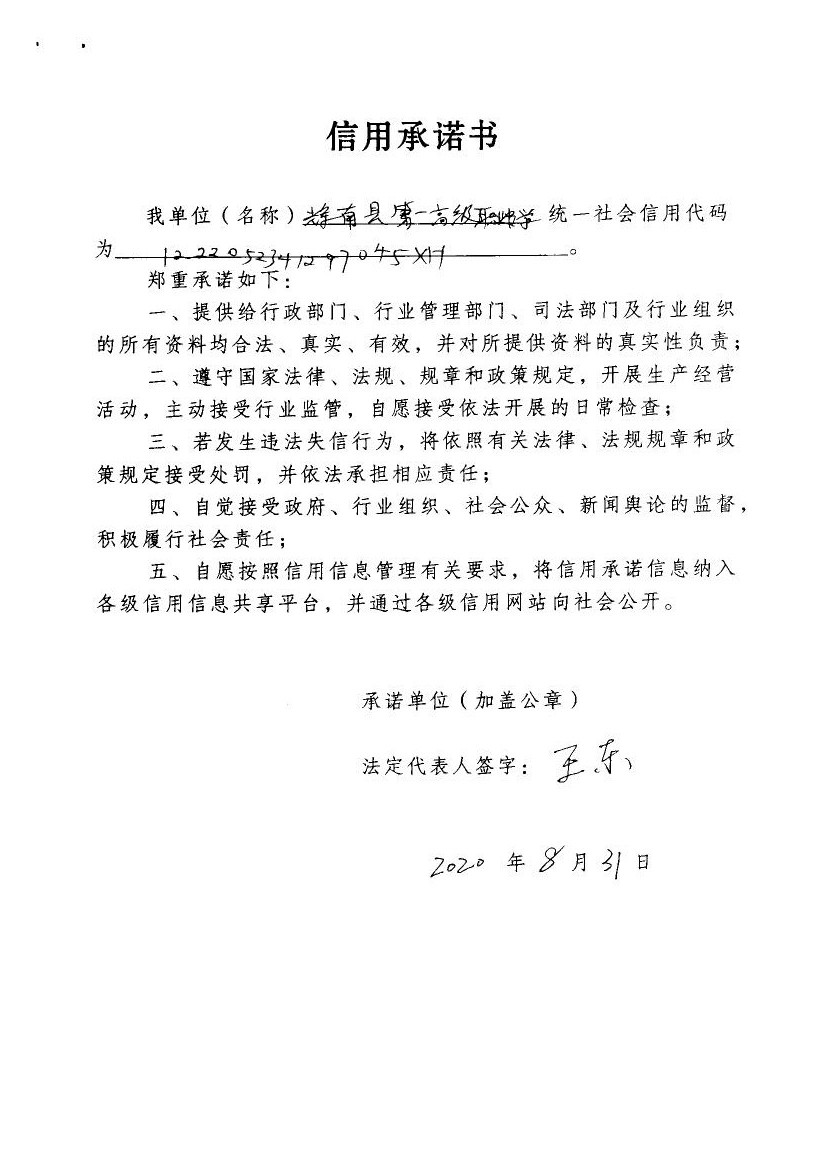 辉南县第一高级职业中学.jpg