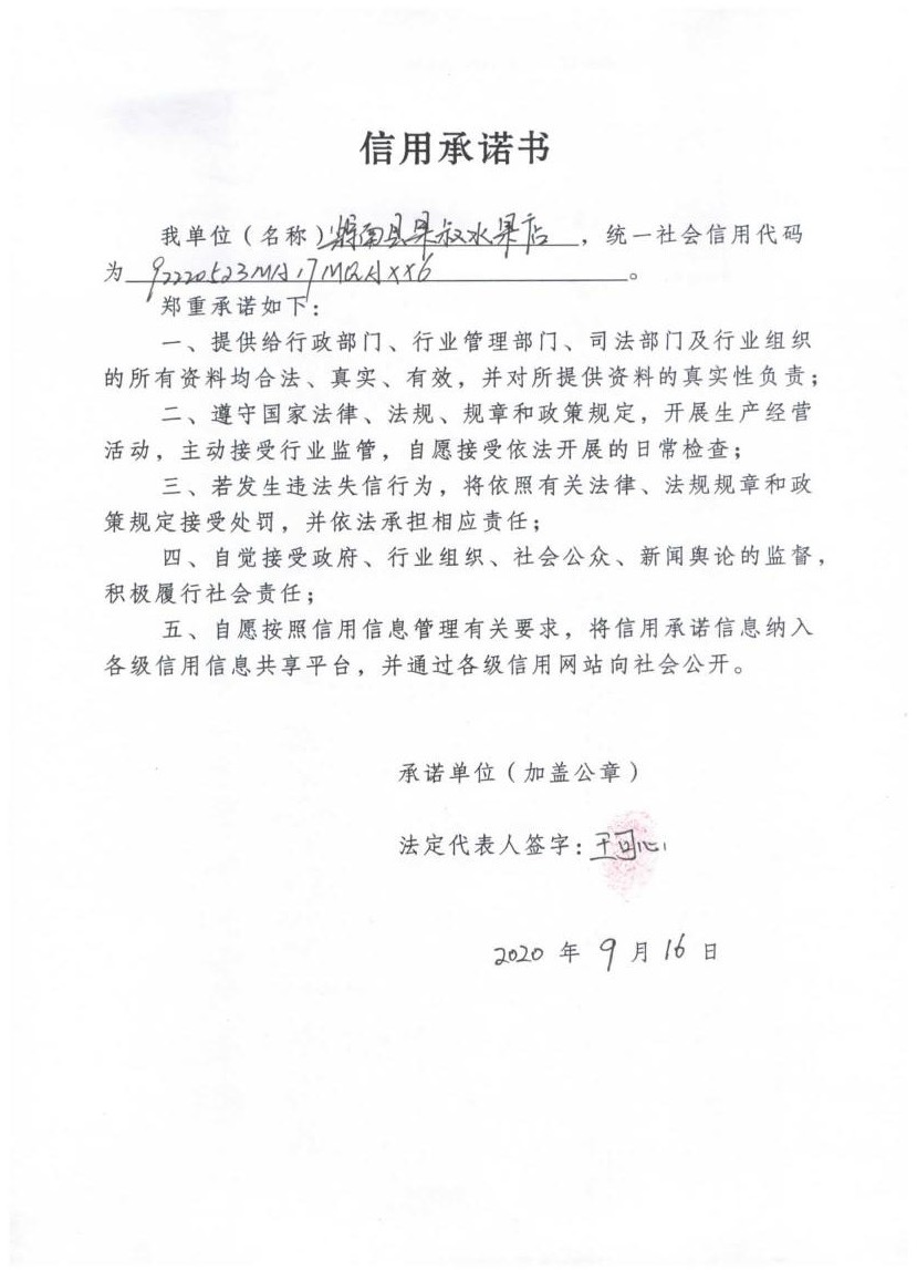 辉南县果叔水果店.jpg