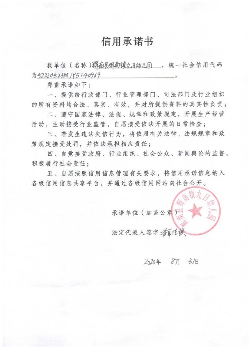 辉南县辉南镇九月幼儿园.jpg