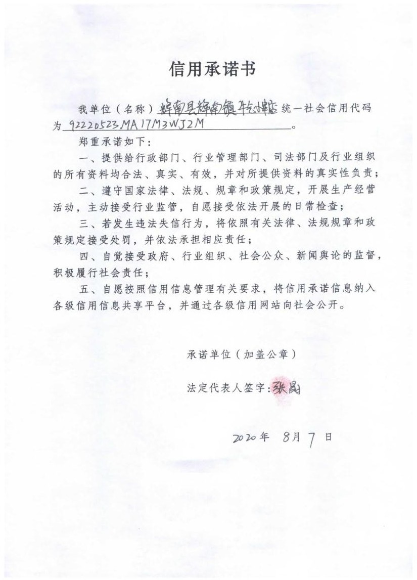 辉南县辉南镇牛气小串店.jpg