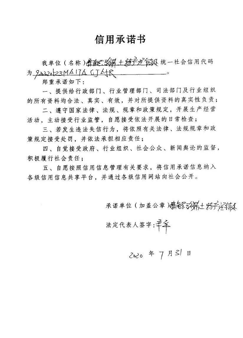 辉南县玖鼎土特产经销处.jpg