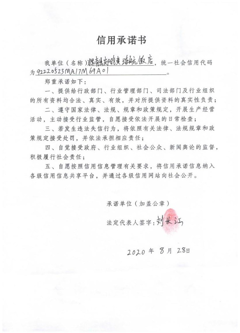 辉南县庆阳镇琦航饭店.jpg
