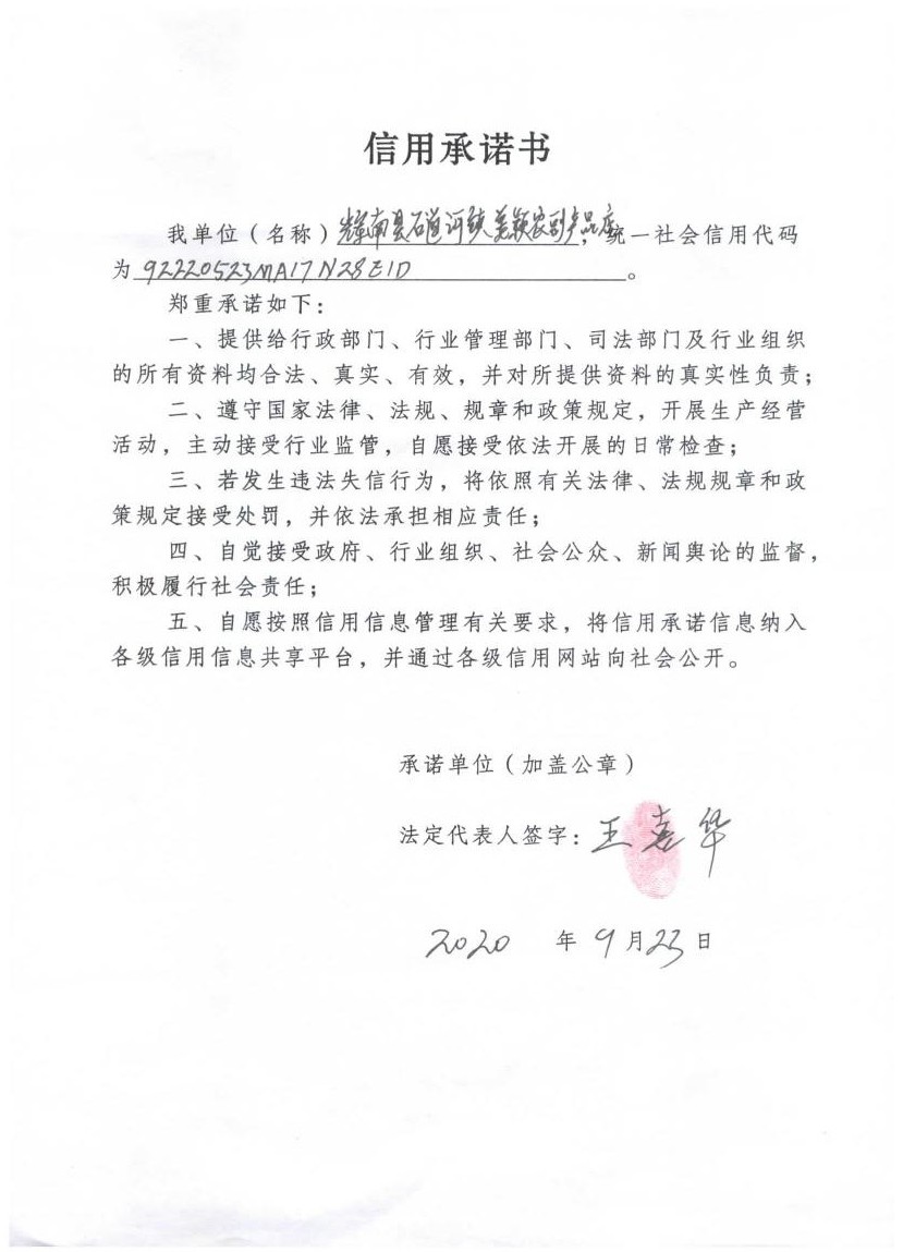 辉南县石道河镇姜颖农副产品店.jpg