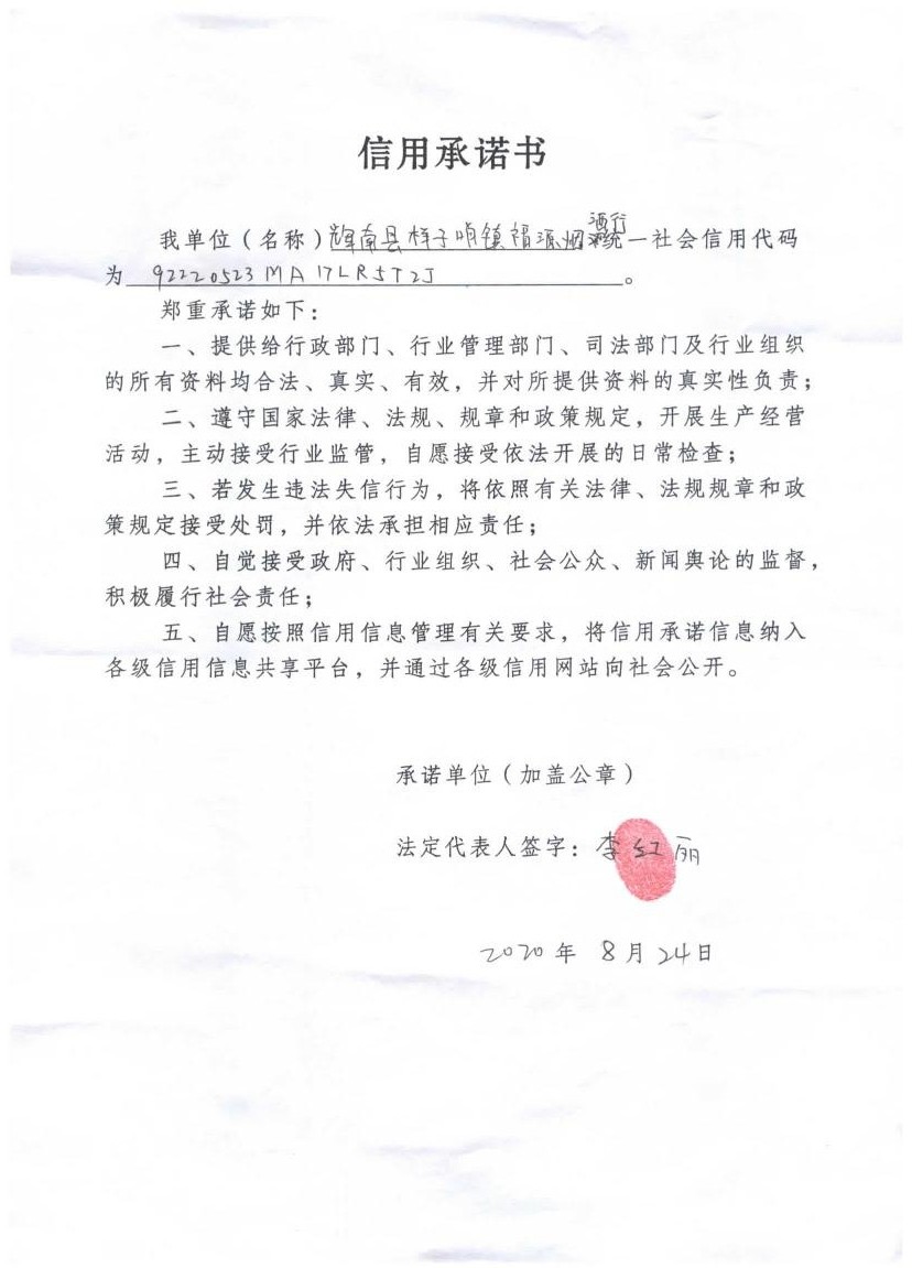 辉南县样子哨镇福源烟酒行.jpg