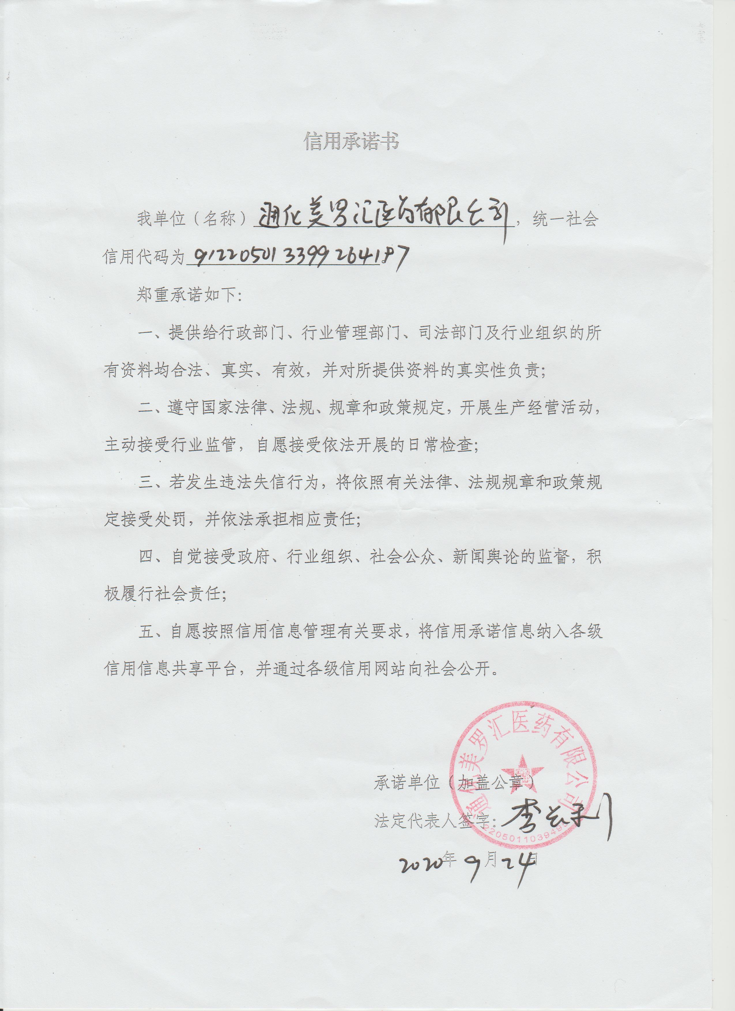 通化美罗汇医药有限公司.jpg