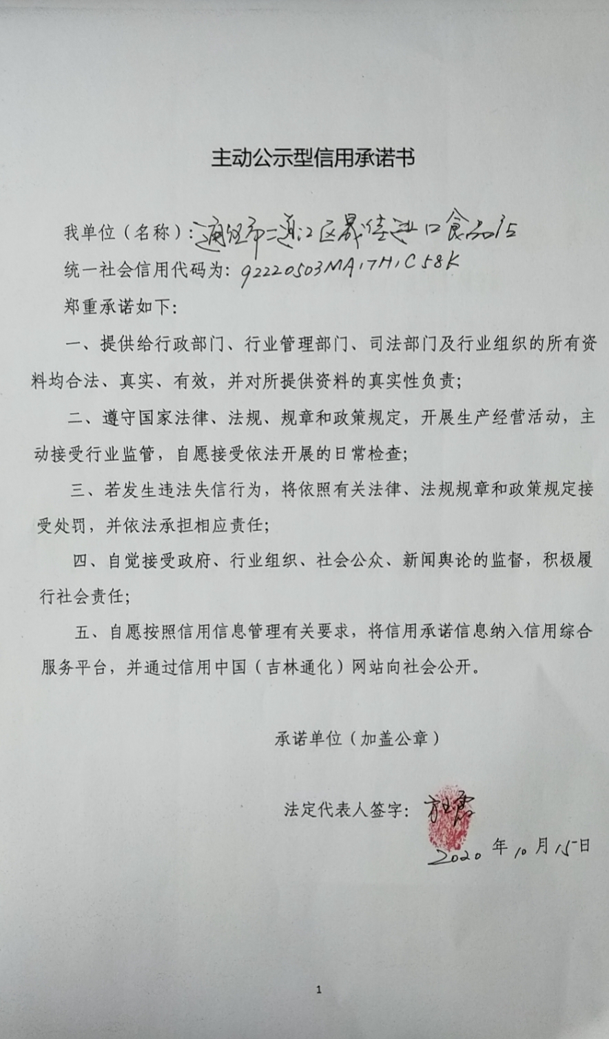 通化市二道江区晟佳进口食品店.jpg