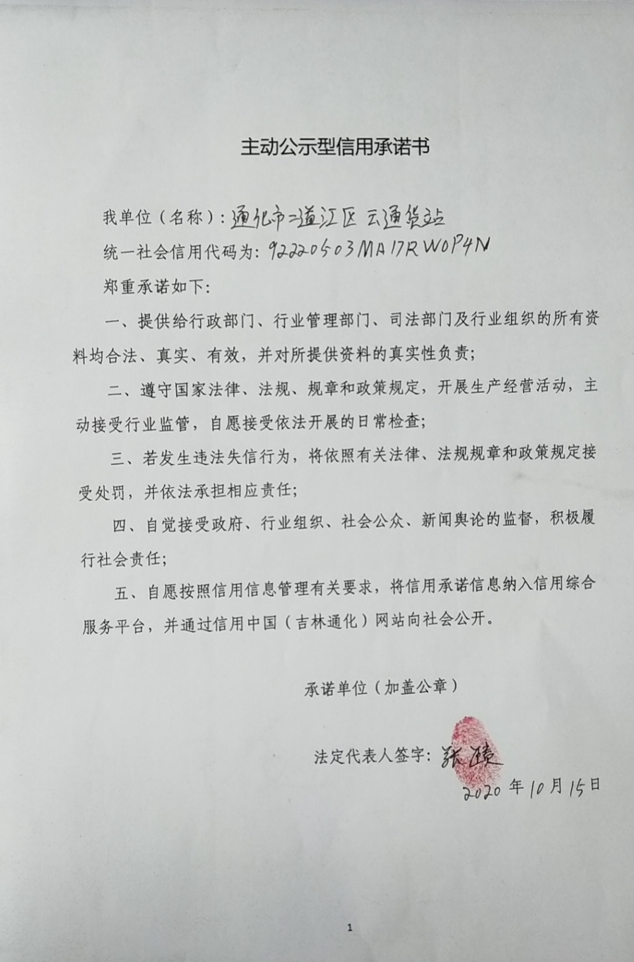 通化市二道江区云通货站.jpg
