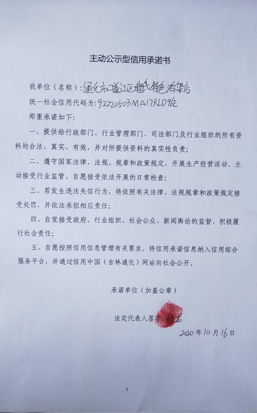 通化市二道江区程氏特色鸡架店.jpg
