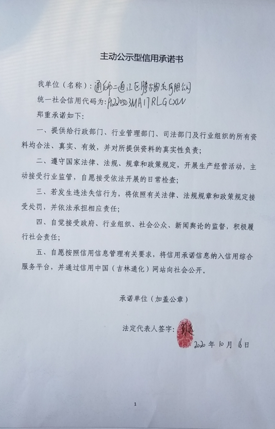 通化市二道江区腾亦物流有限公司.jpg