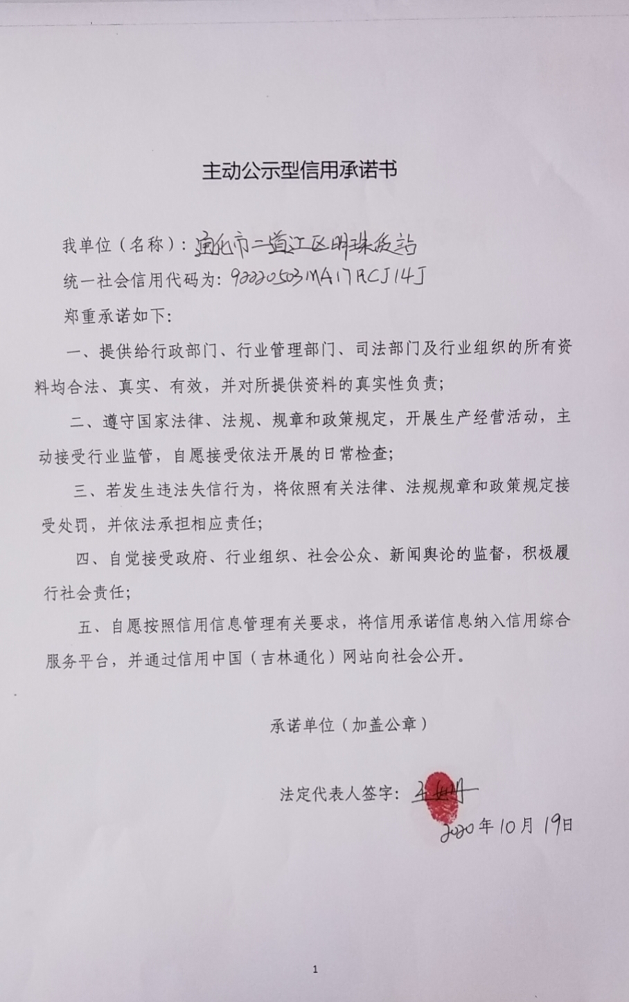 通化市二道江区明珠货站.jpg