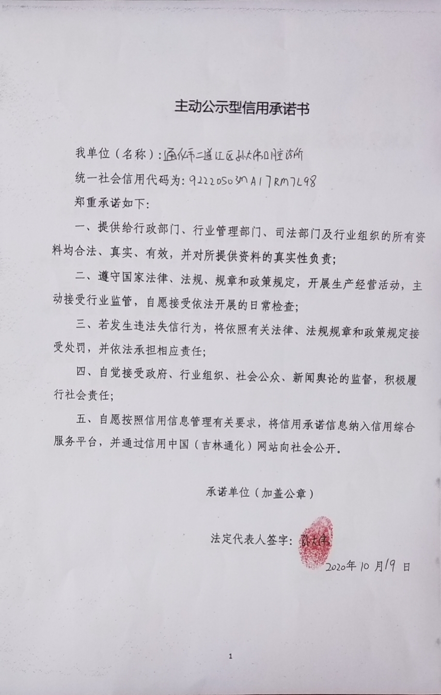通化市二道江区孙大伟口腔诊所.jpg
