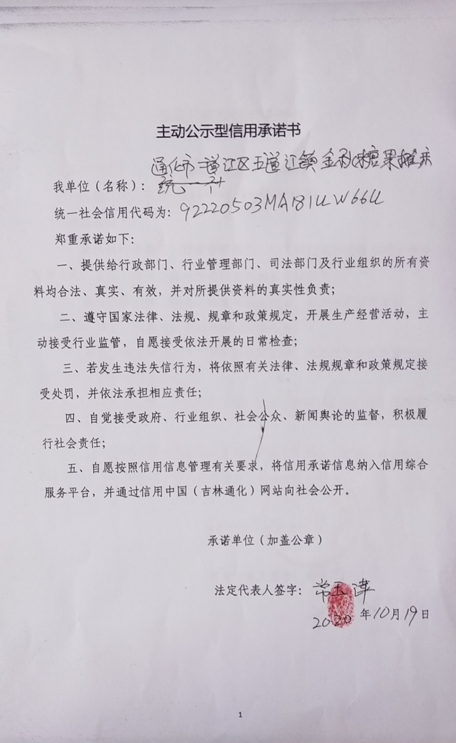 通化市二道江区五道江镇金秋糖果摊床.jpg