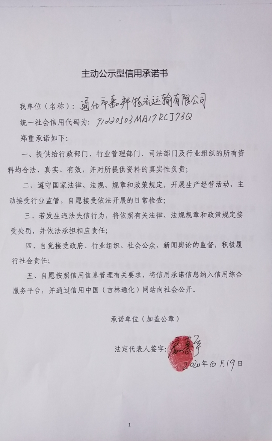 通化市嘉邦物流运输有限公司.jpg