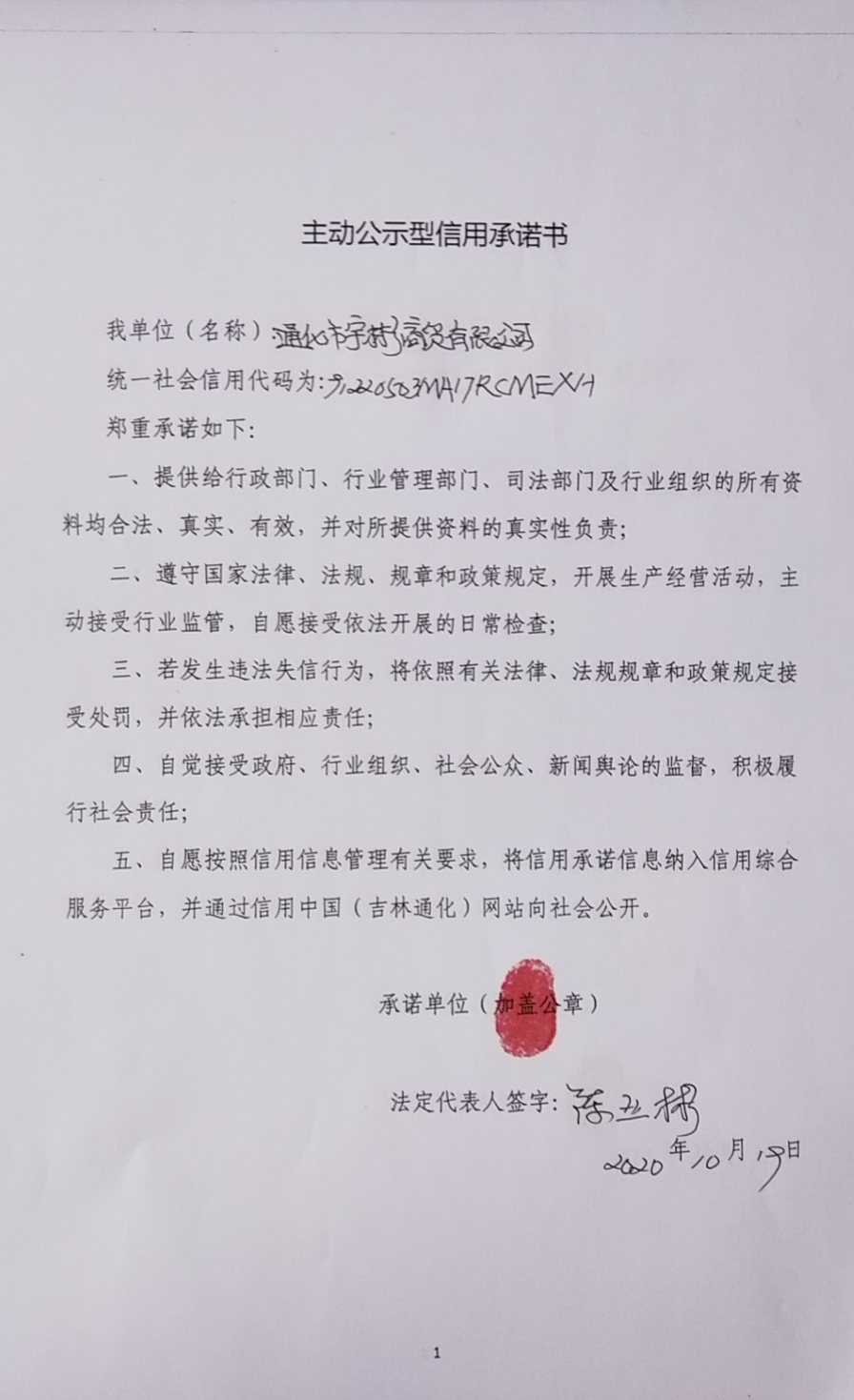 通化市宇彬商贸有限公司.jpg