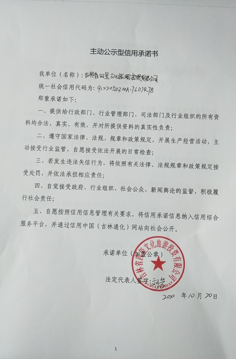 吉林省四玺文化旅游投资有限公司.jpg
