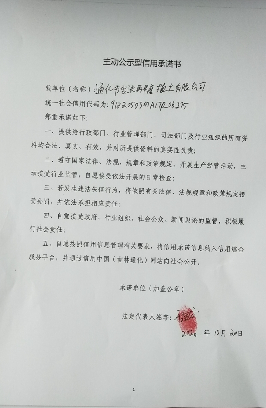 通化市宝沃再生腐植土有限公司.jpg