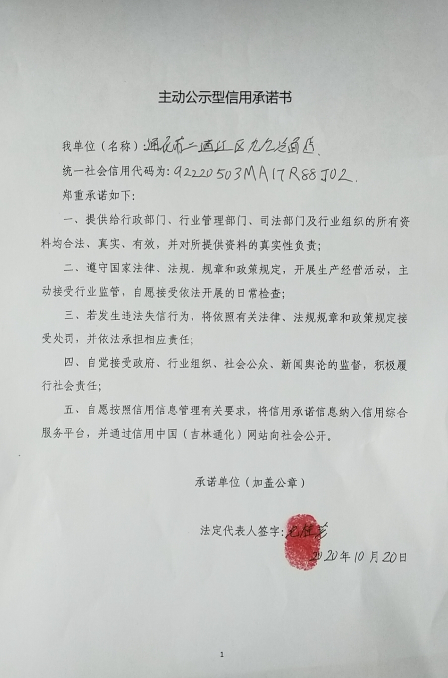 通化市二道江区九九冷面店.jpg