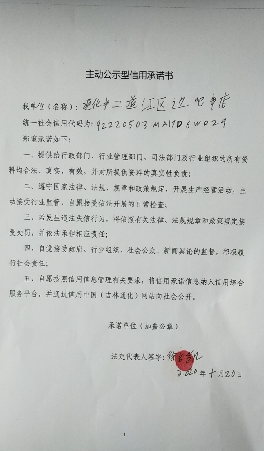 通化市二道江区边吧串店.jpg
