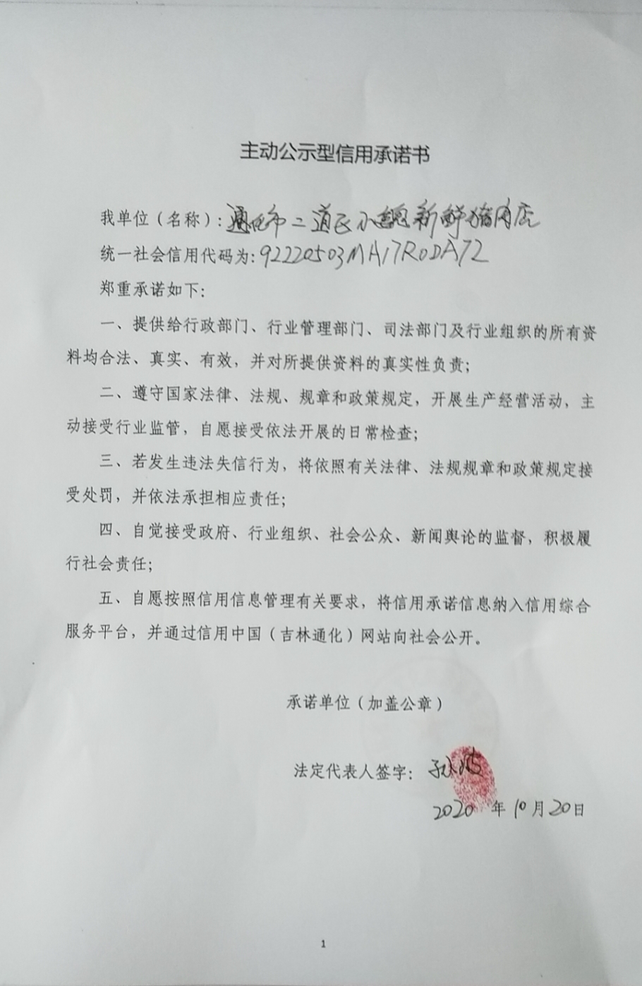 通化市二道江区小魏新鲜猪肉店.jpg