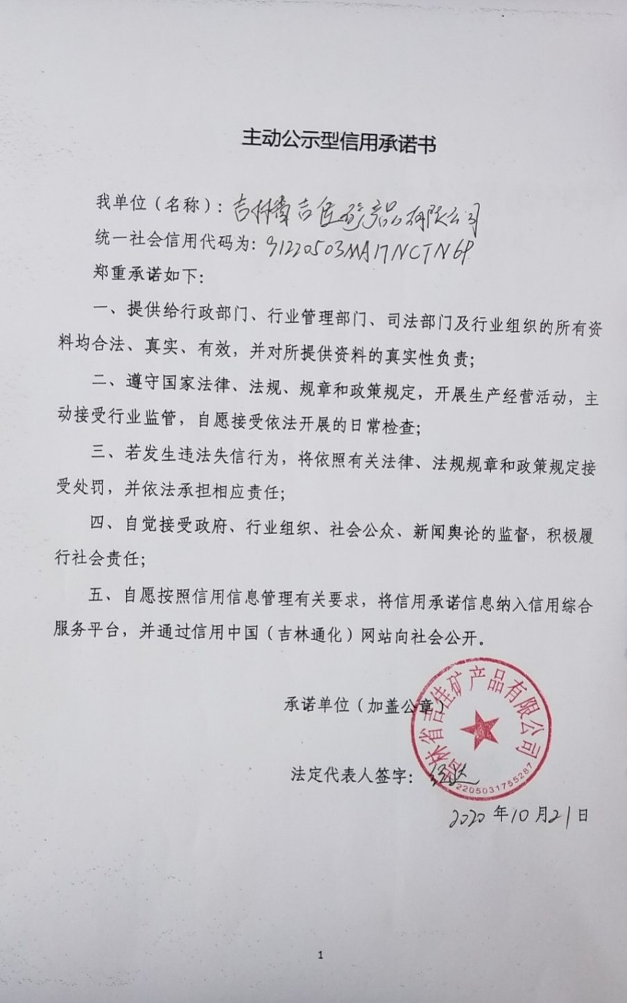吉林省吉佳产品有限公司.jpg