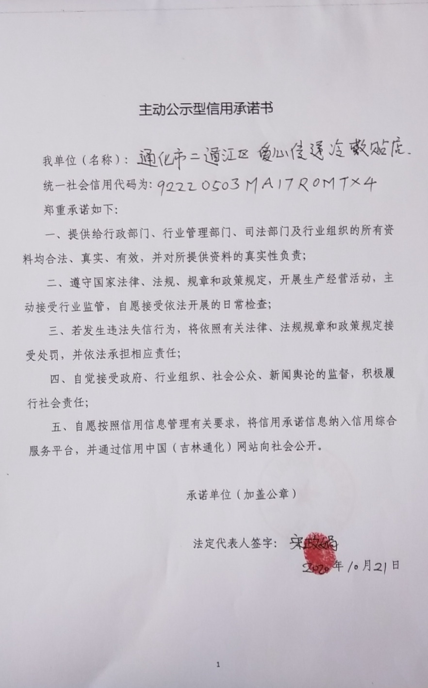 通化市二道江区爱心传递冷敷贴店.jpg