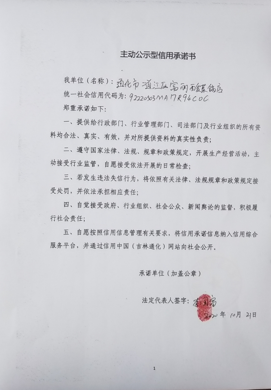 通化市二道江区富丽酸菜锅店.jpg