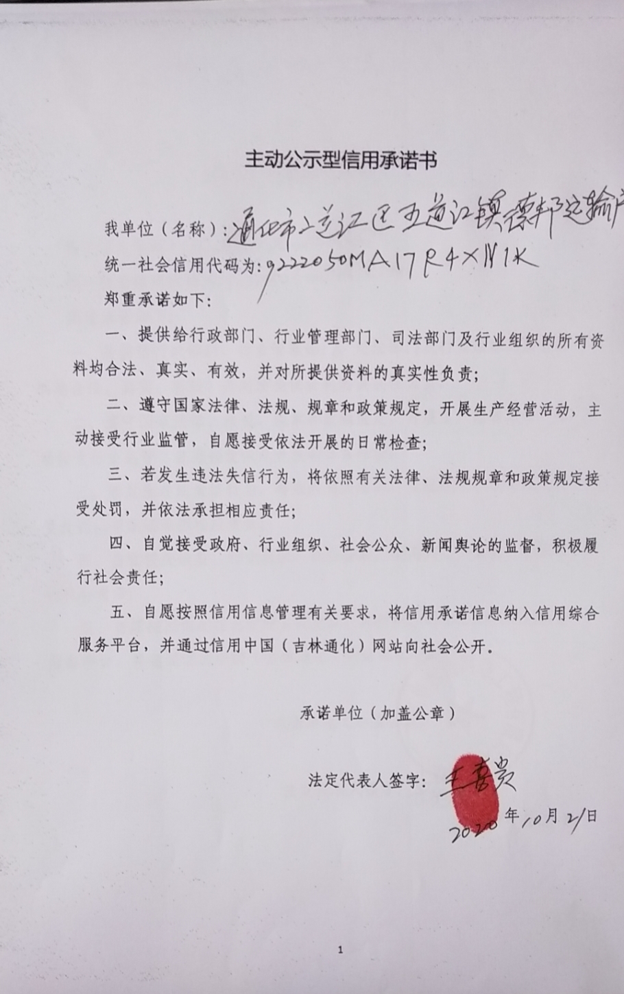 通化市二道江镇德邦运输户.jpg