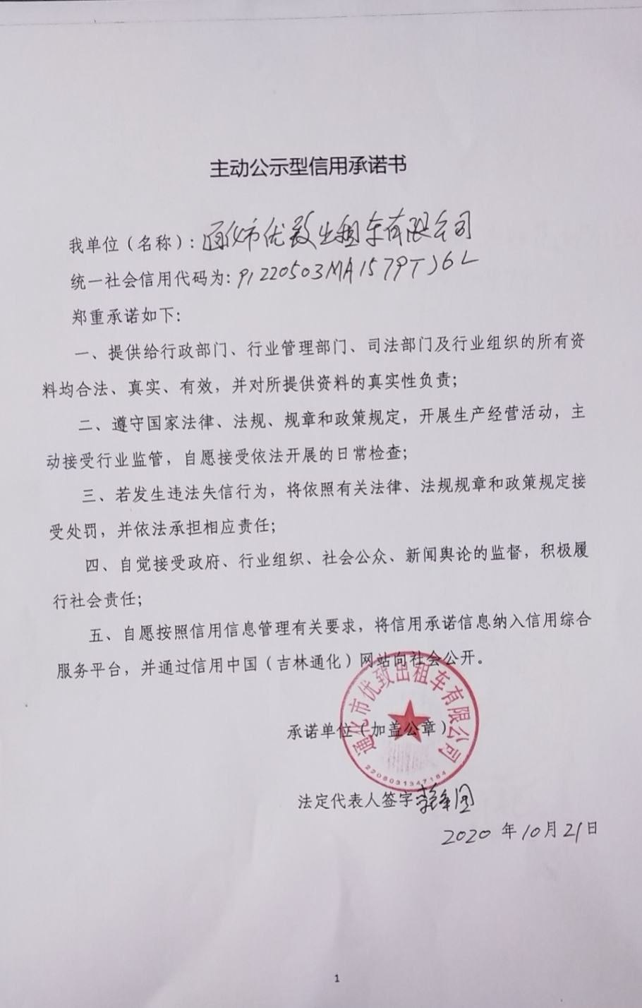 通化市优致出租车有限公司.jpg