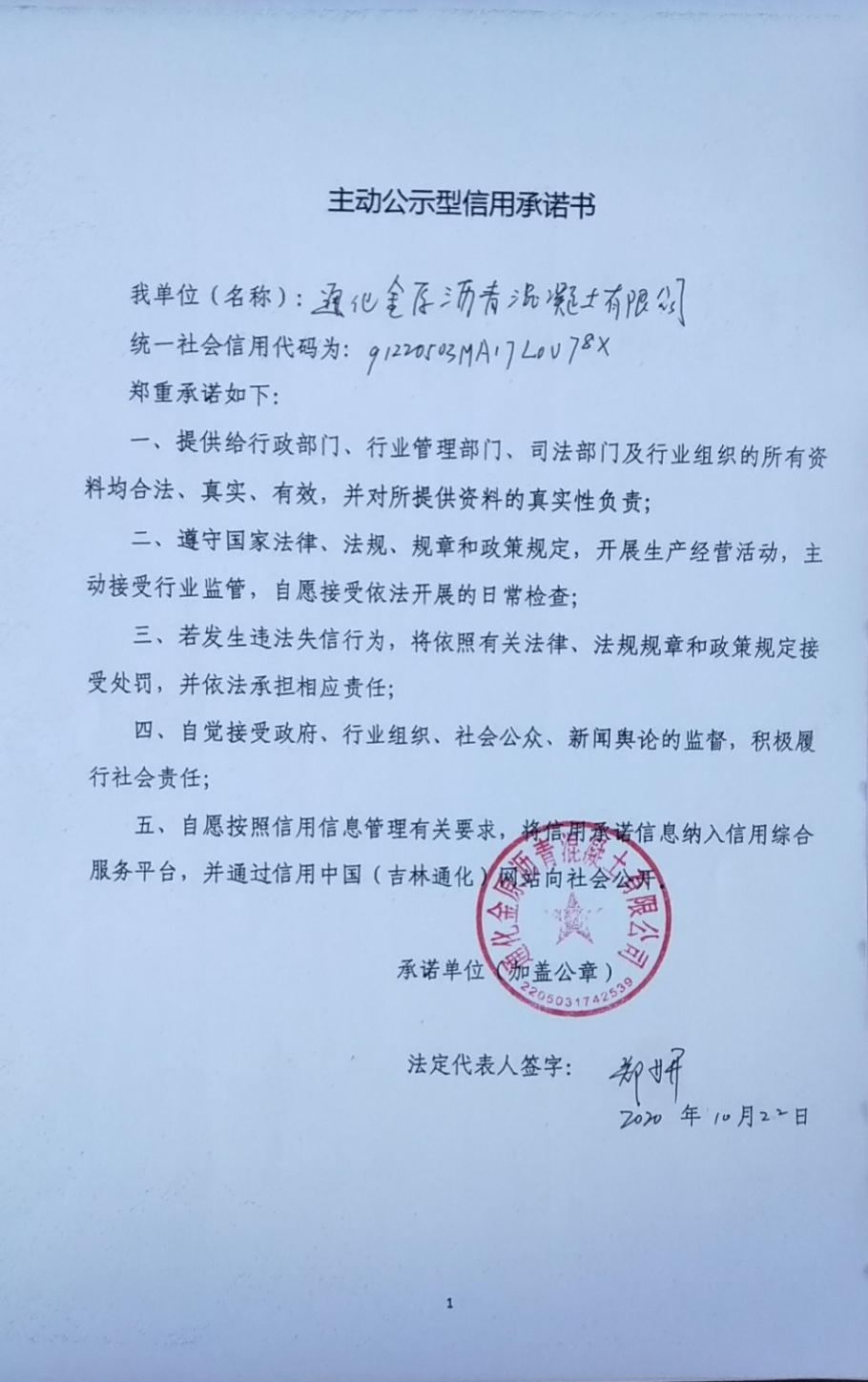 通化金原沥青混凝土有限公司.jpg
