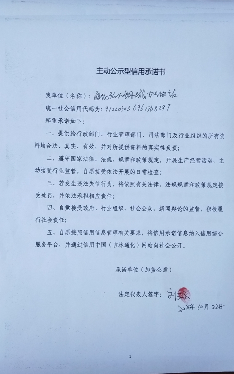 通化弘大钢城加油站.jpg