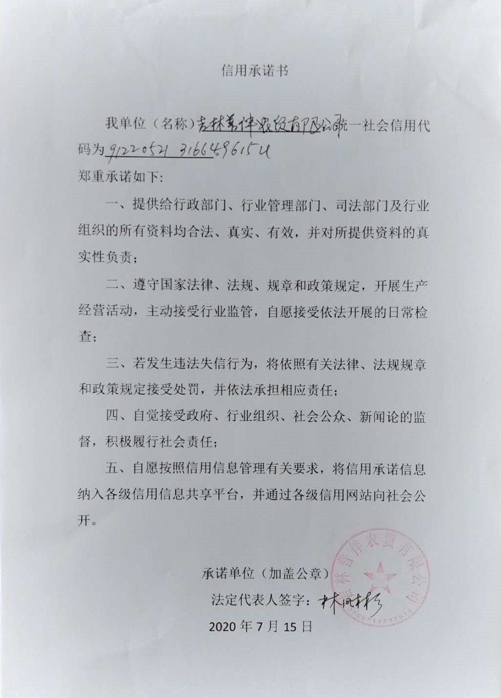 吉林普伴农贸有限公司.jpg