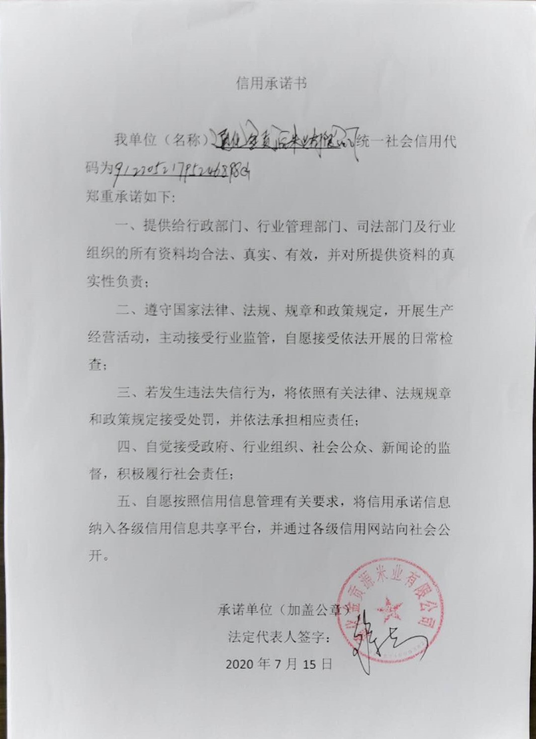 通化金贡源米业有限公司.jpg