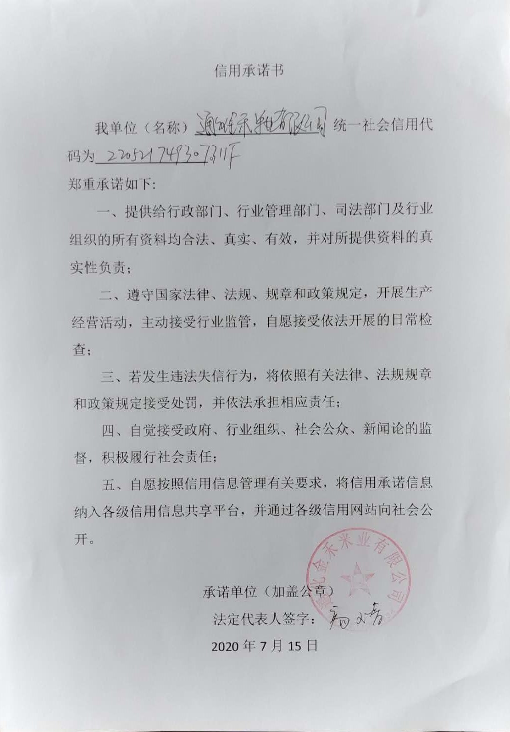 通化金禾米业有限公司.jpg